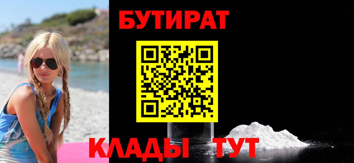 Мыски  Бутират BDO 33%  Вход с VPN 