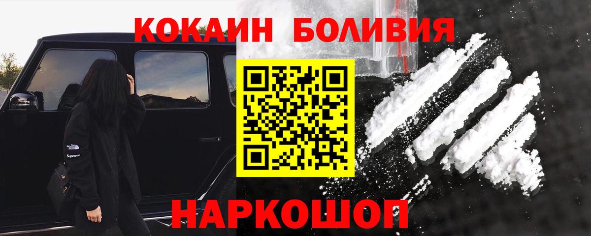 Cocaine 97%  COCAIN Боливия  Вход с VPN  КОКАИН  Мыски 