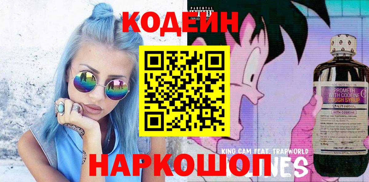 Кодеиновый сироп Lean напиток Lean (лин) Мыски