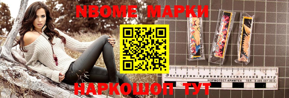 Марки 25I-NBOMe 1500мкг Мыски